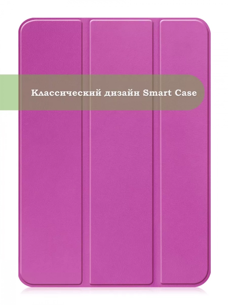 Чехол для iPad Air 5, iPad Air 4 (фиолетовый)