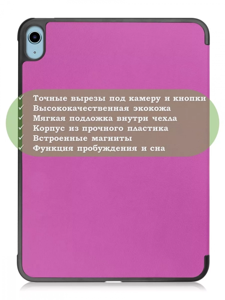 Чехол для iPad Air 5, iPad Air 4 (фиолетовый)