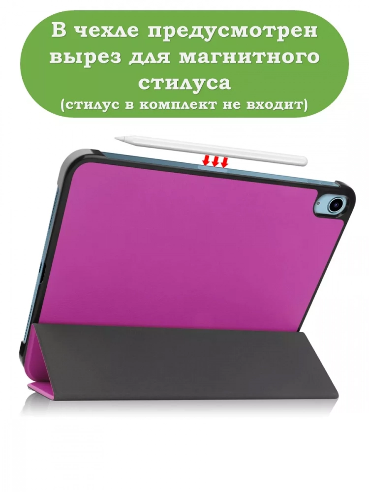 Чехол для iPad Air 5, iPad Air 4 (фиолетовый)