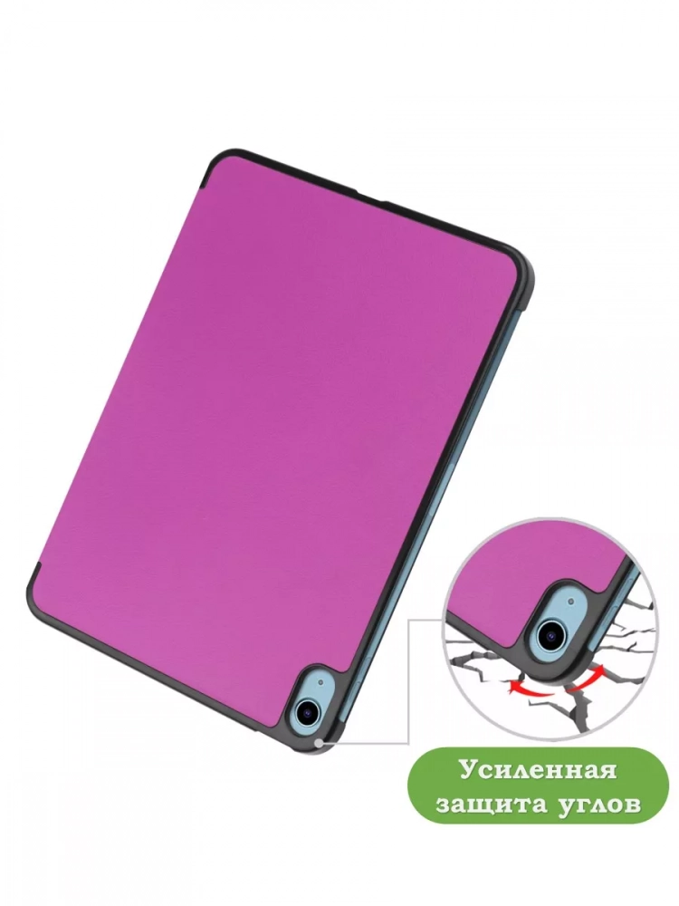 Чехол для iPad Air 5, iPad Air 4 (фиолетовый)
