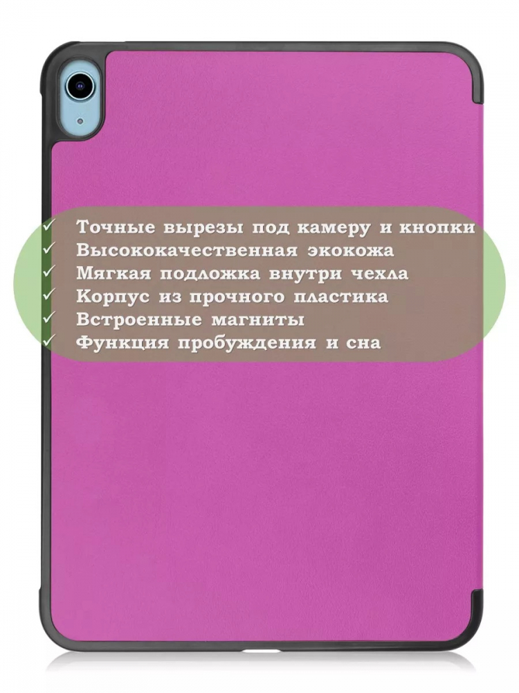 Чехол для iPad Air 5, iPad Air 4 (фиолетовый)
