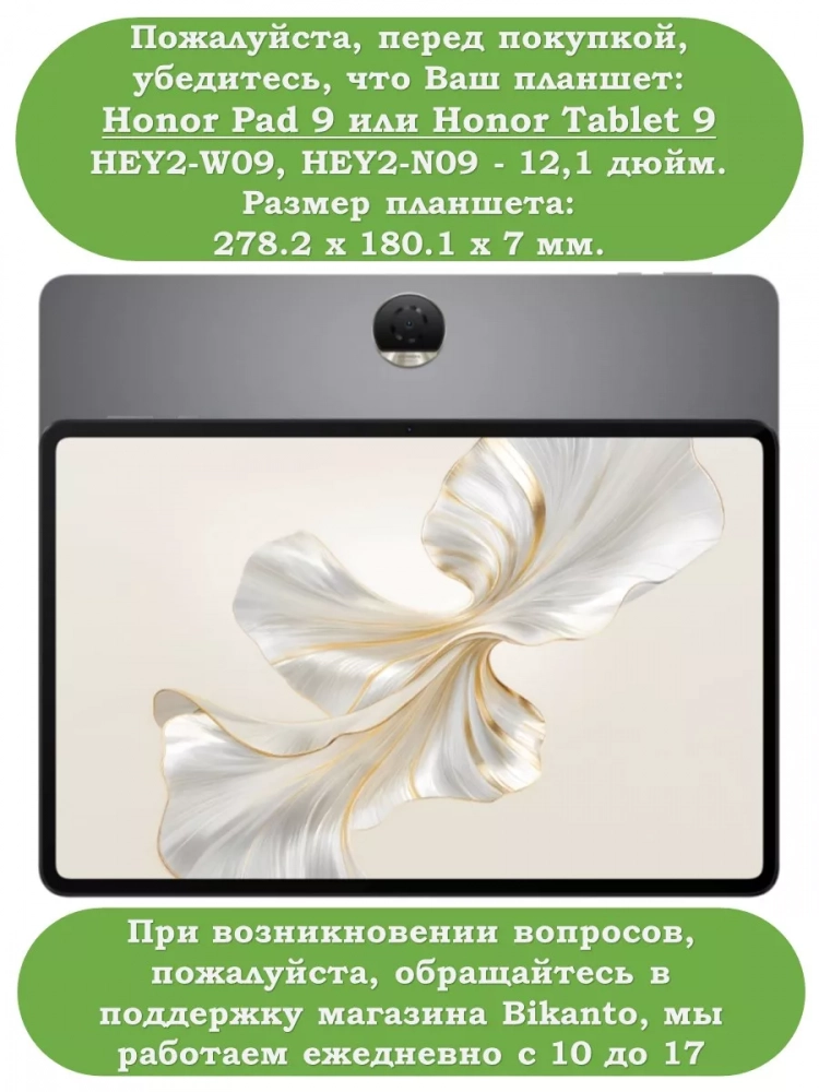 Чехол для Honor Pad 9 (черный)