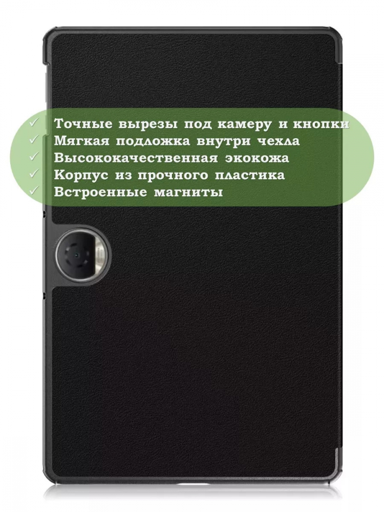 Чехол для Honor Pad 9 (черный)