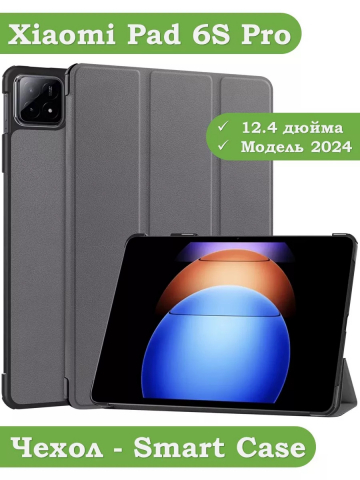 Чехол для Xiaomi Pad 6S Pro 12.4 (серый)