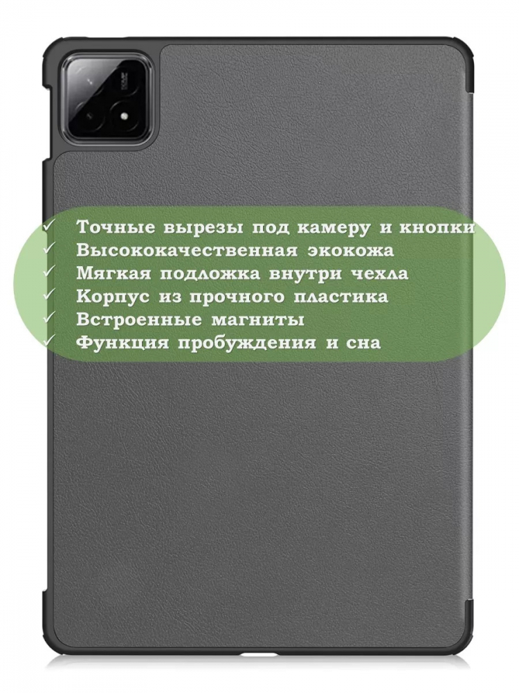 Чехол для Xiaomi Pad 6S Pro 12.4 (серый)