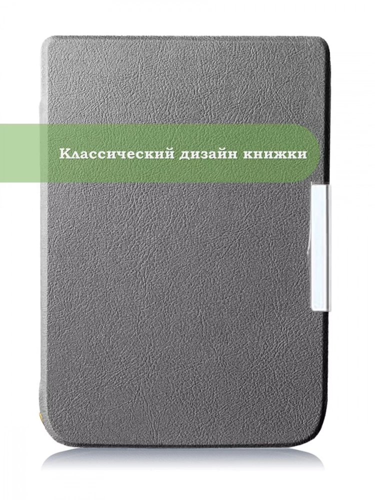 Чехол для PocketBook 606, 616, 617, 618, 627, 628, 632, 632 Plus, 633, Touch (серый)