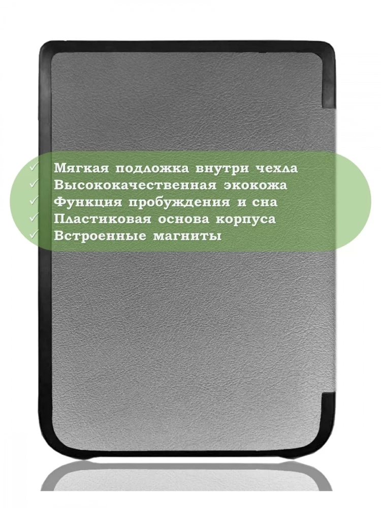 Чехол для PocketBook 606, 616, 617, 618, 627, 628, 632, 632 Plus, 633, Touch (серый)
