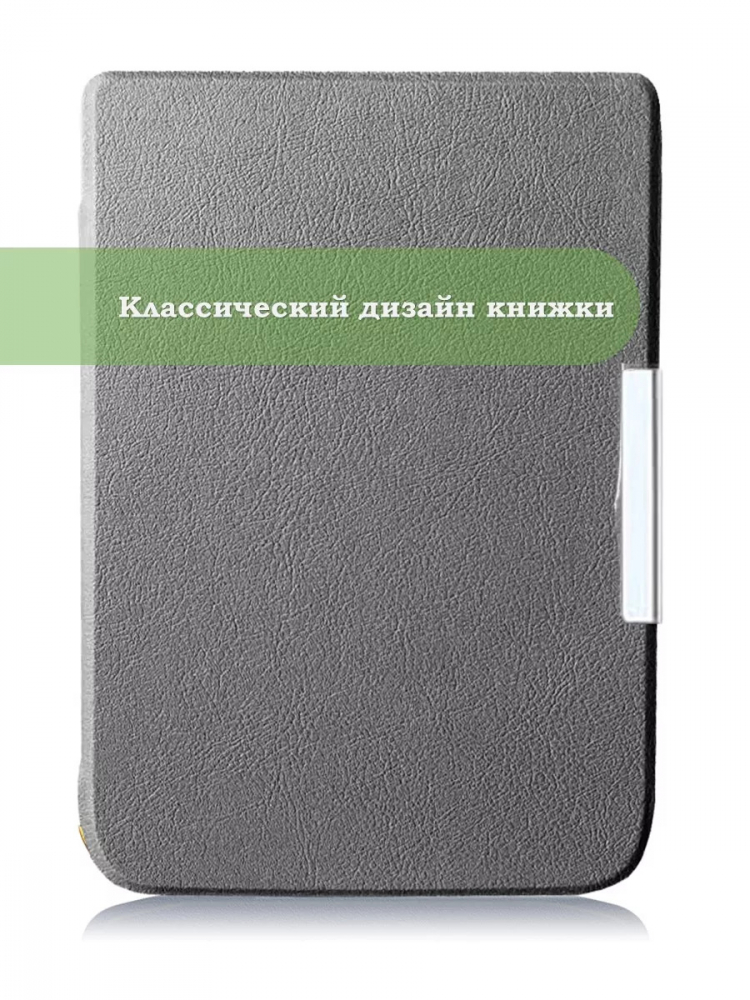 Чехол для PocketBook 606, 616, 617, 618, 627, 628, 632, 632 Plus, 633, Touch (серый)