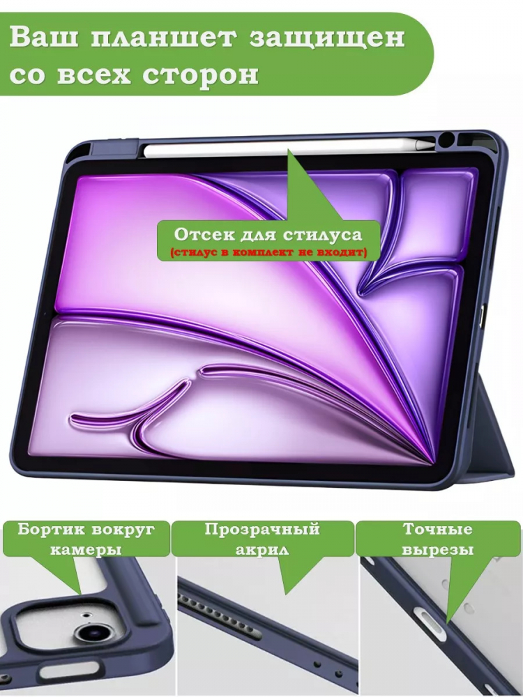 Чехол с прозрачной задней крышкой для iPad Air 13 (2024) (темно-синий), прозр. акрил