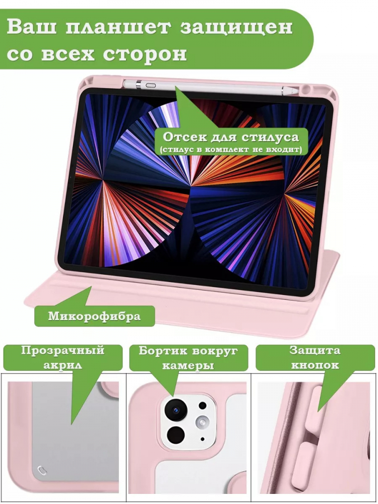 Поворотный чехол для iPad Pro 13 (7th gen), 2024 (розовый), 360гр.