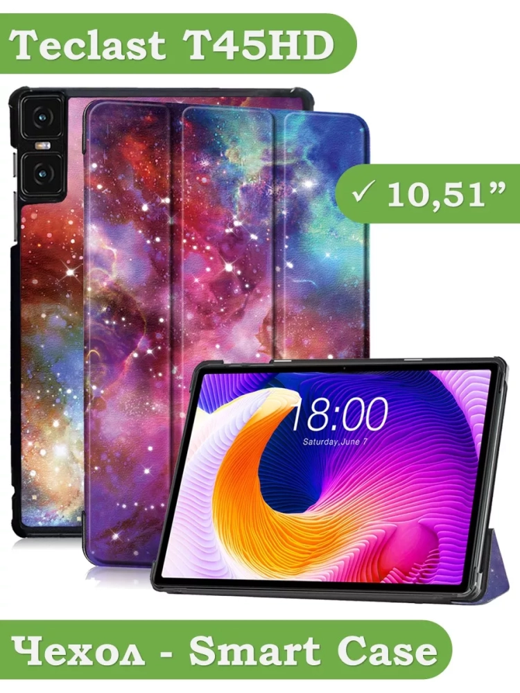Чехол для Teclast T45HD, Галактика Млечный Путь