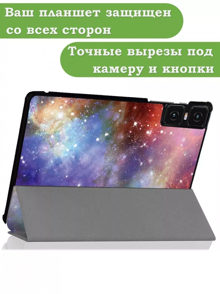 Чехол для Teclast T45HD, Млечный Путь
