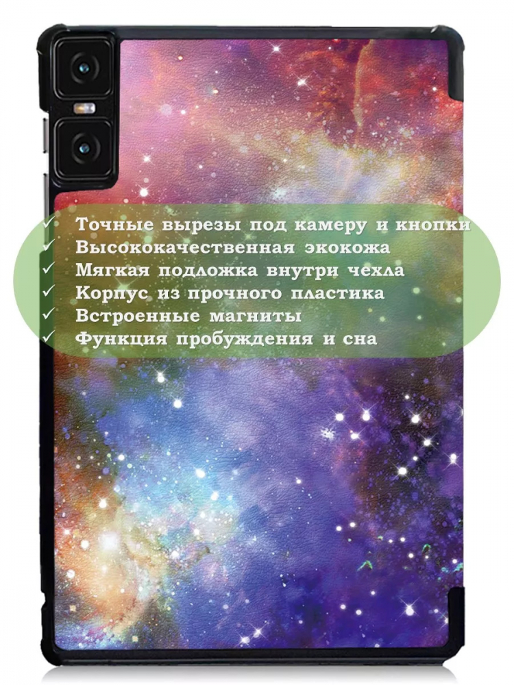Чехол для Teclast T45HD, Млечный Путь