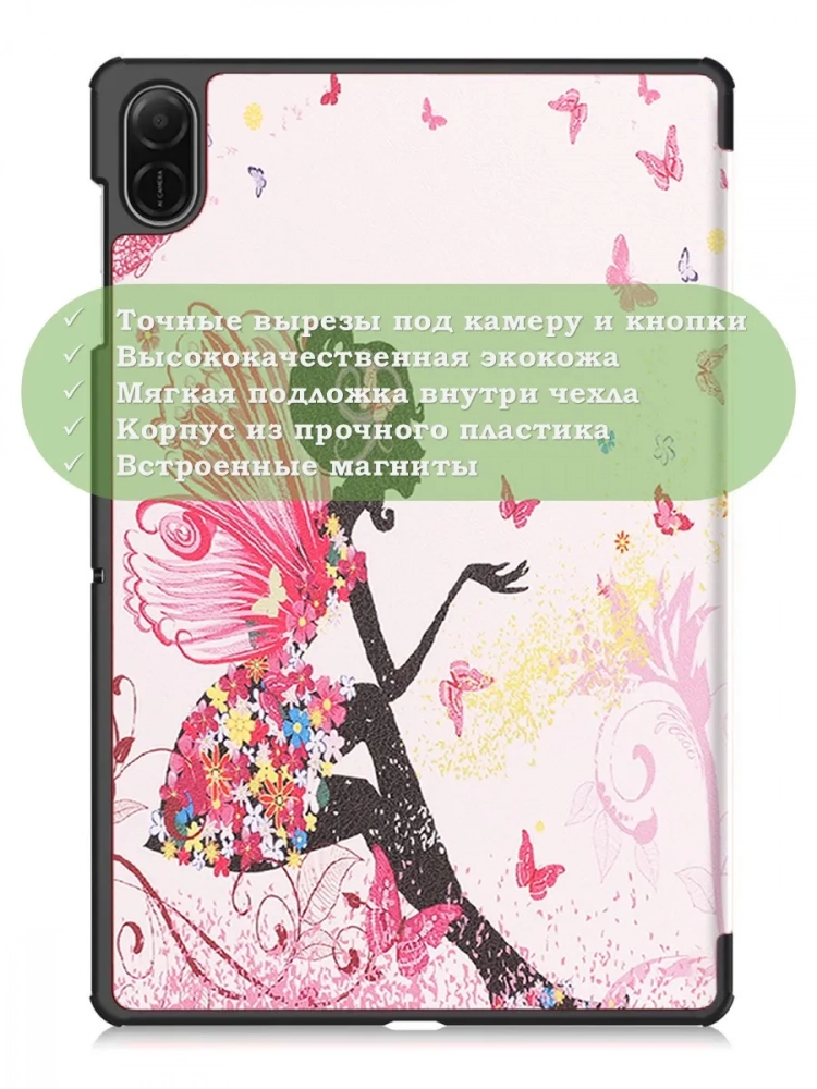 Чехол для HONOR Pad X8а, Фея Чехол для HONOR Pad X8а, Фея