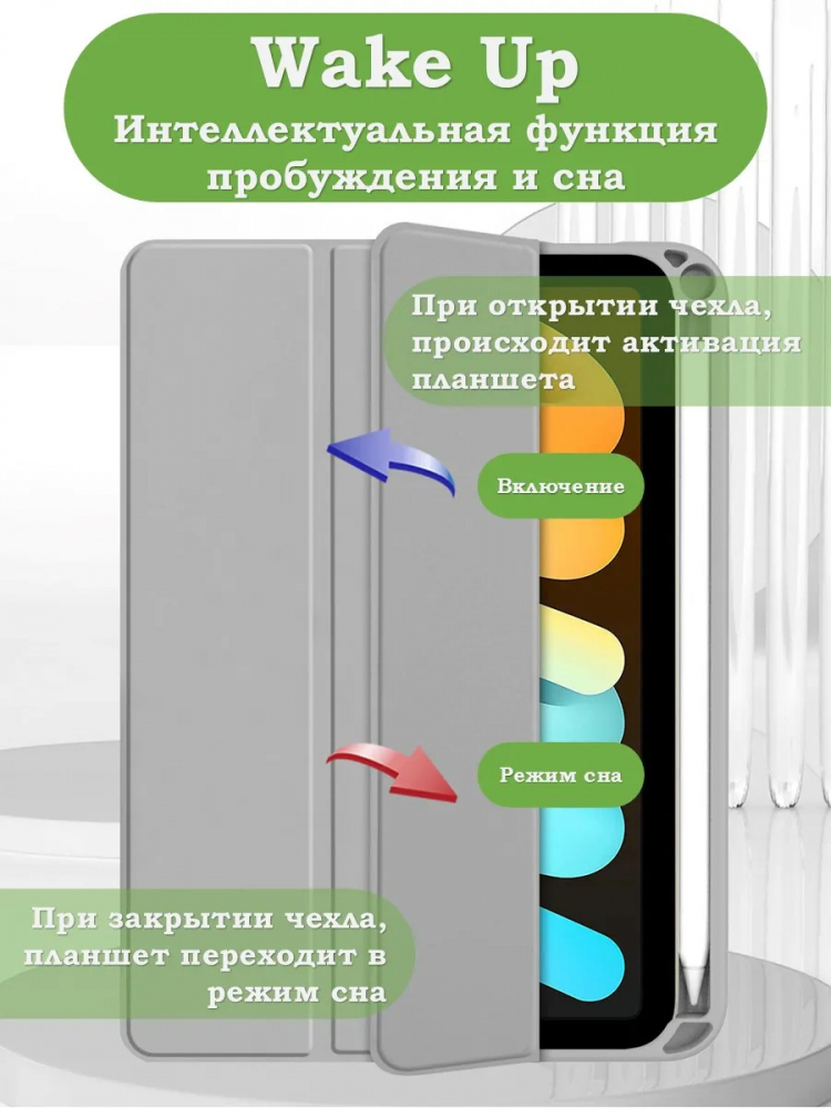 Чехол с прозрачной задней крышкой для iPad mini 6, mini 7 (светло-серый), прозр. акрил