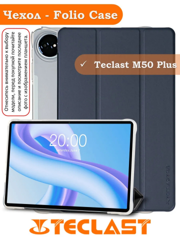 Чехол для Teclast M50+ (Plus) Folio Case
