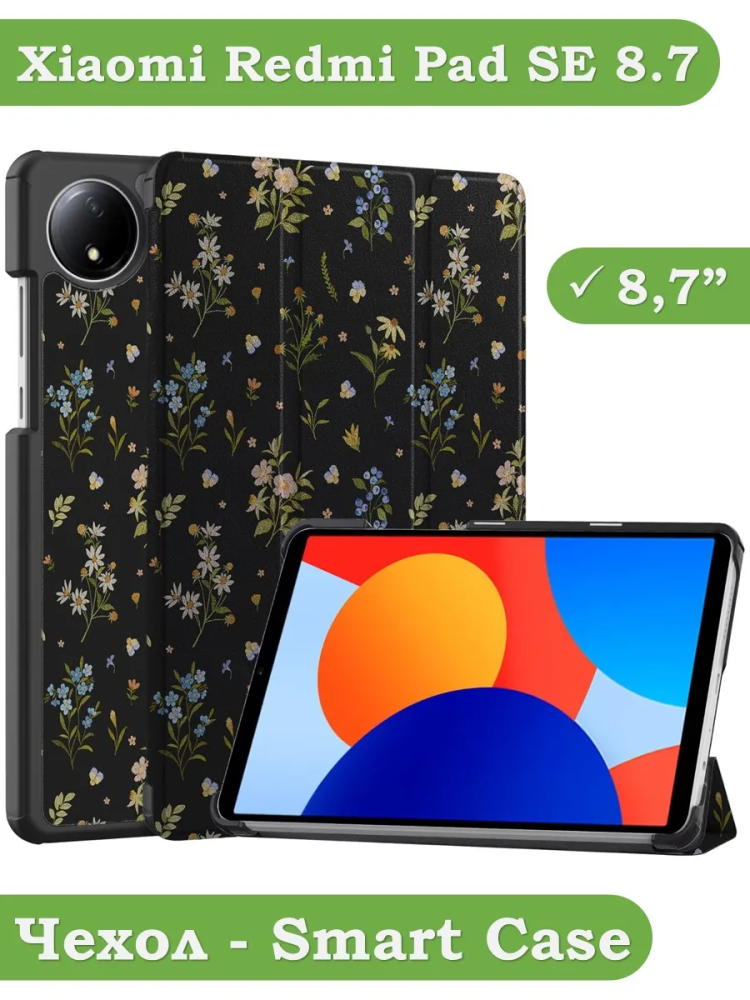 Чехол для Redmi Pad SE 8.7 4G (Wi-Fi,LTE), Цветочки
