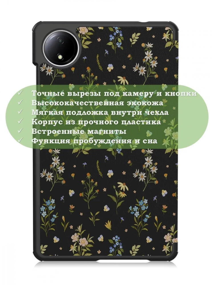 Чехол для Redmi Pad SE 8.7 4G (Wi-Fi,LTE), Цветочки Чехол для Redmi Pad SE 8.7 4G (Wi-Fi,LTE), Цветочки