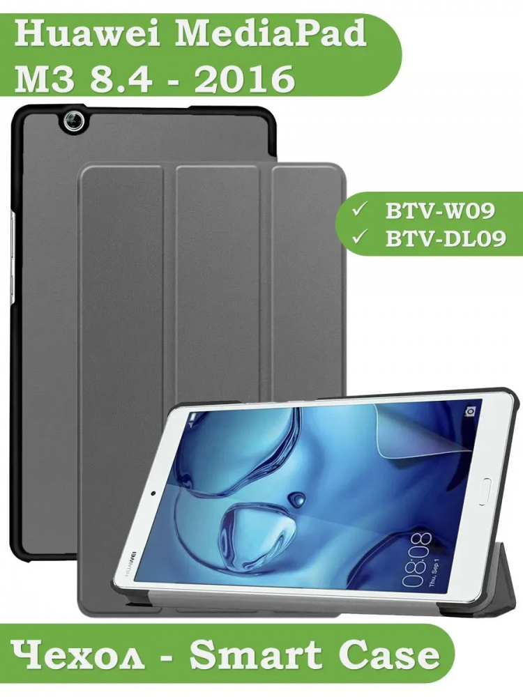 Чехол для Huawei MediaPad M3 8.4 (2016) (серый)