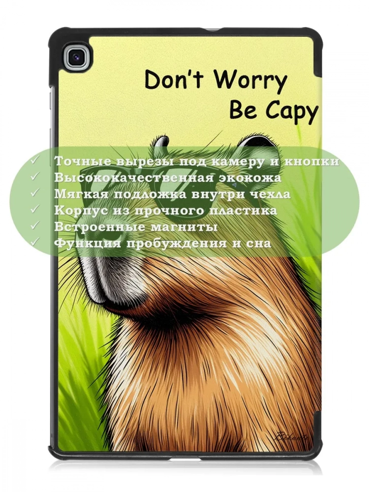 Чехол для Samsung Galaxy Tab S6 Lite, Tab S6 Lite (2022), Капибара Чехол для Samsung Galaxy Tab S6 Lite, Tab S6 Lite (2022), Капибара