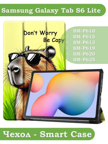 Чехол для Samsung Galaxy Tab S6 Lite, Tab S6 Lite (2022), Капибара Чехол для Samsung Galaxy Tab S6 Lite, Tab S6 Lite (2022), Капибара