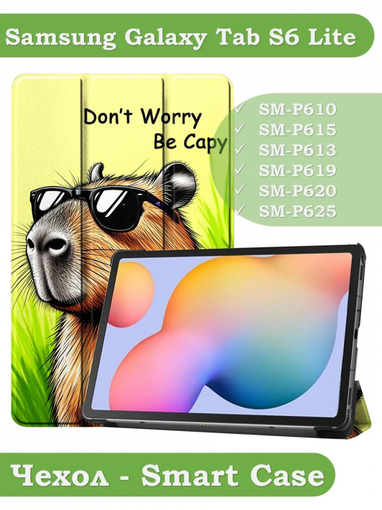 Чехол для Samsung Galaxy Tab S6 Lite, Tab S6 Lite (2022), Капибара