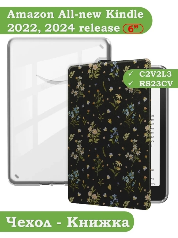 Чехол для Kindle K6 2022/2024 (Цветочки Crystal e-book), пр. Акрил