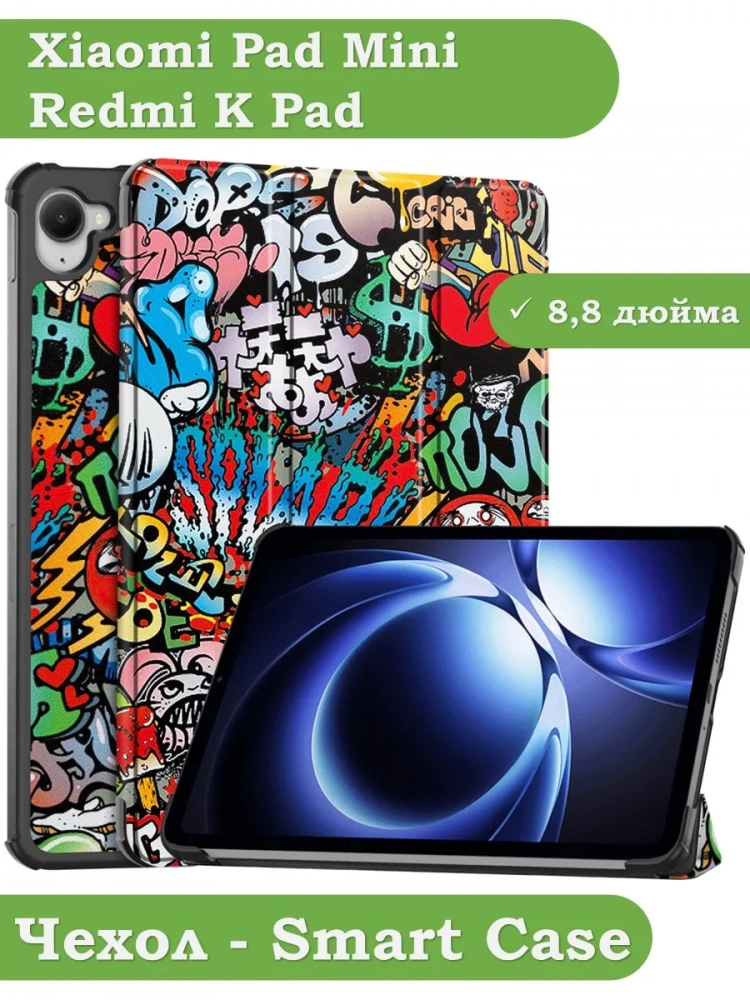 Чехол для Xiaomi Pad Mini (Redmi K Pad) (Граффити)