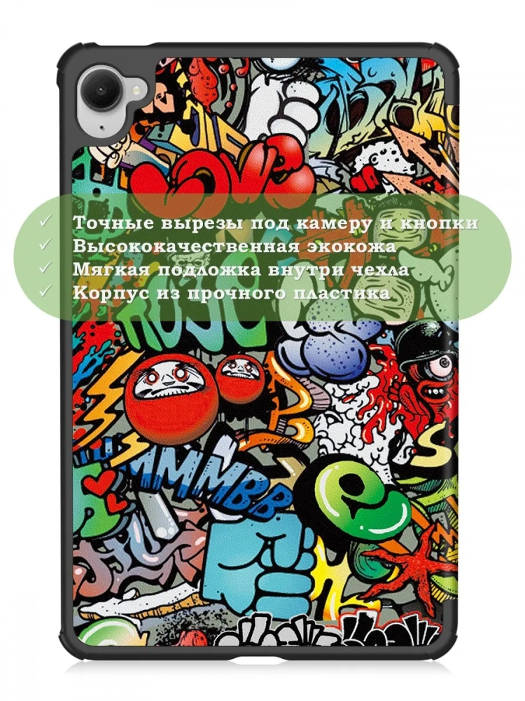 Чехол для Xiaomi Pad Mini (Redmi K Pad) (Граффити)