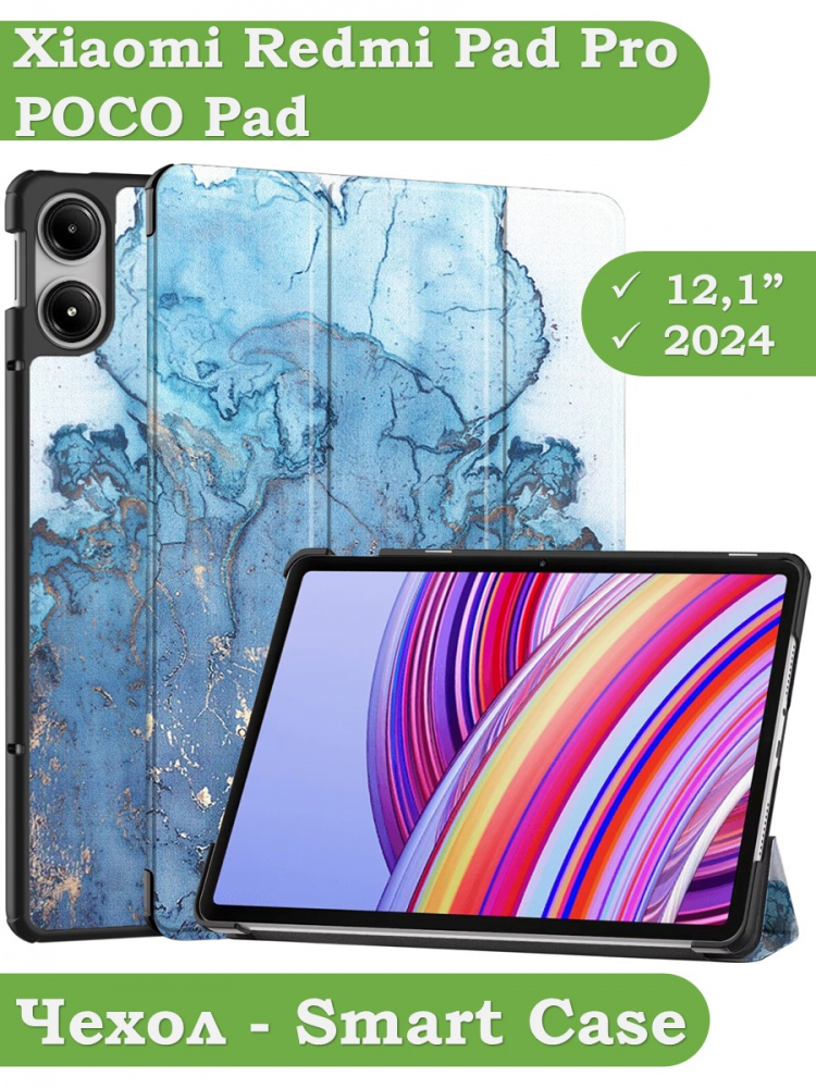 Чехол для Xiaomi Redmi Pad Pro, POCO Pad (Голубой мрамор)