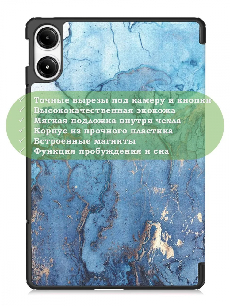 Чехол для Xiaomi Redmi Pad Pro, POCO Pad (Голубой мрамор)