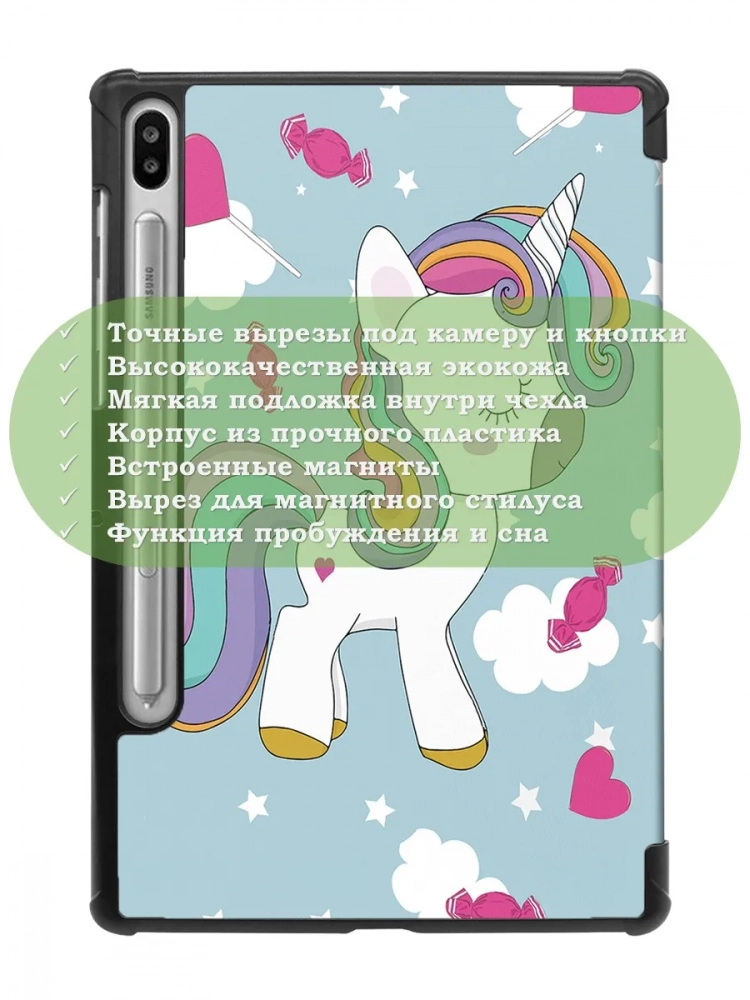 Чехол для S6/T860 (Волшебная лошадка)