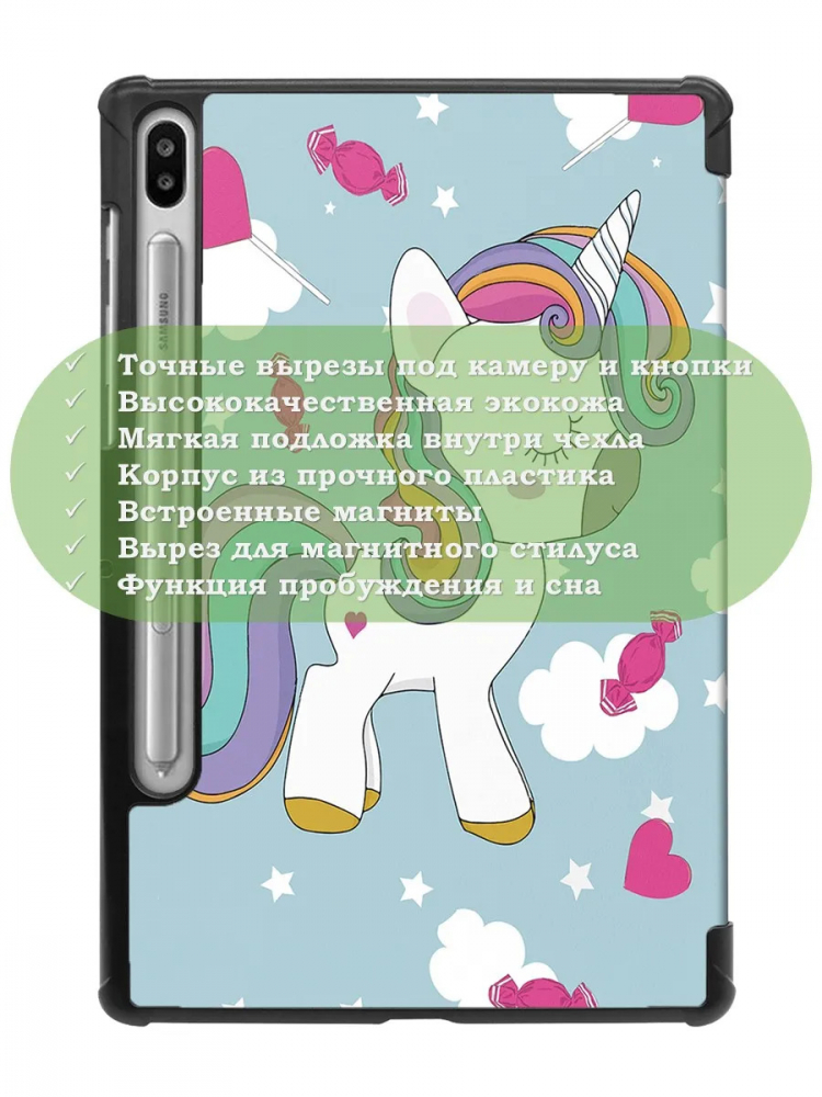 Чехол для S6/T860 (Волшебная лошадка)