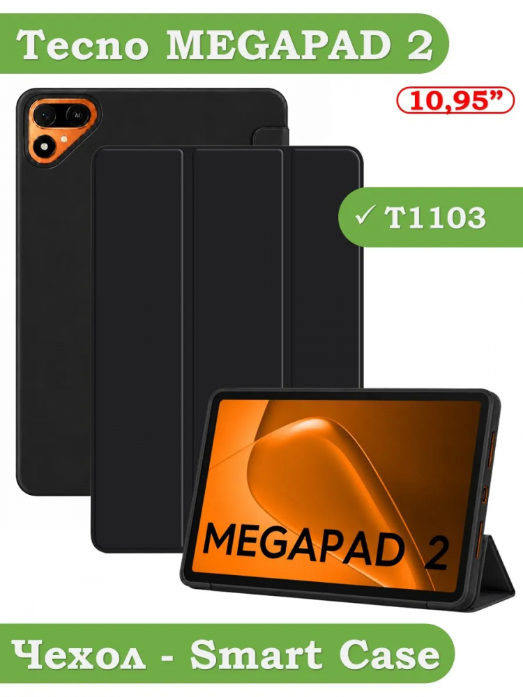 Чехол для Tecno MEGAPAD 2 (10,95) (T1103), черный (TPU)