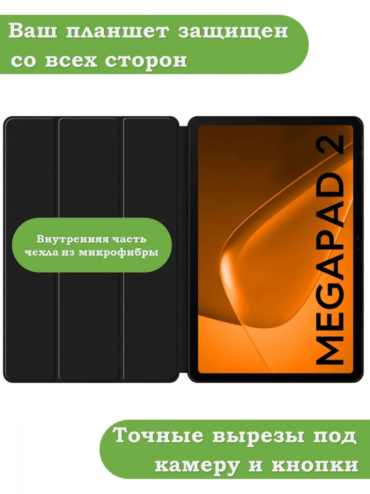 Чехол для Tecno MEGAPAD 2 (10,95) (T1103), черный (TPU)