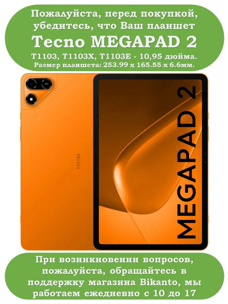 Чехол для Tecno MEGAPAD 2 (10,95) (T1103), черный (TPU)