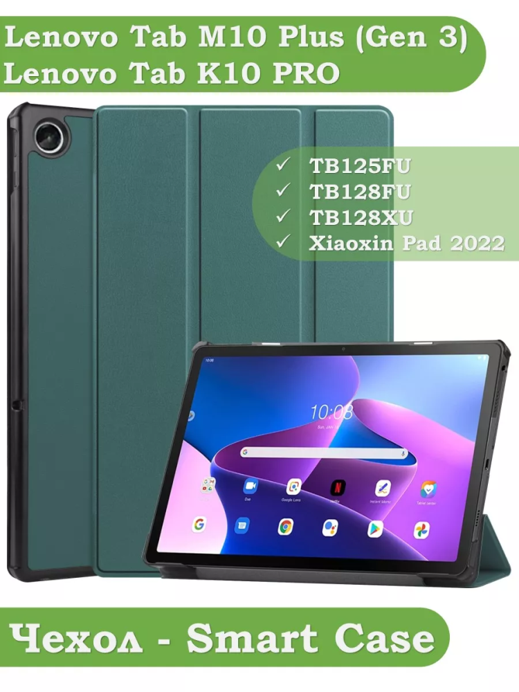 Чехол для Lenovo Tab M10 Plus (Gen 3), темно-зеленый