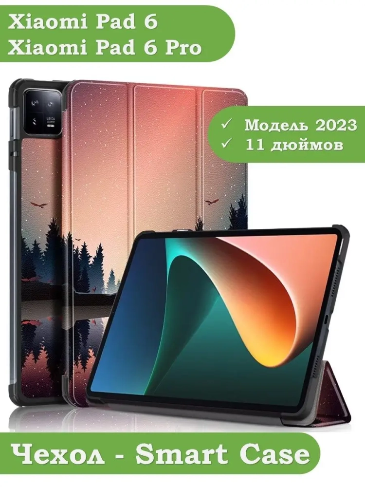 Чехол для Xiaomi Pad 6, Xiaomi Pad 6 Pro, Nightfall