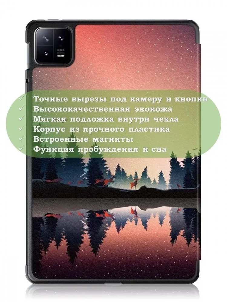 Чехол для Xiaomi Pad 6, Xiaomi Pad 6 Pro, Nightfall