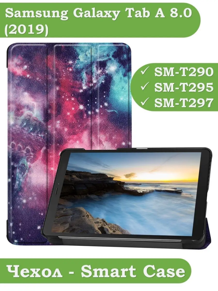 Чехол для Samsung Galaxy Tab A 8.0 (2019) T290, T295, Млечный Путь