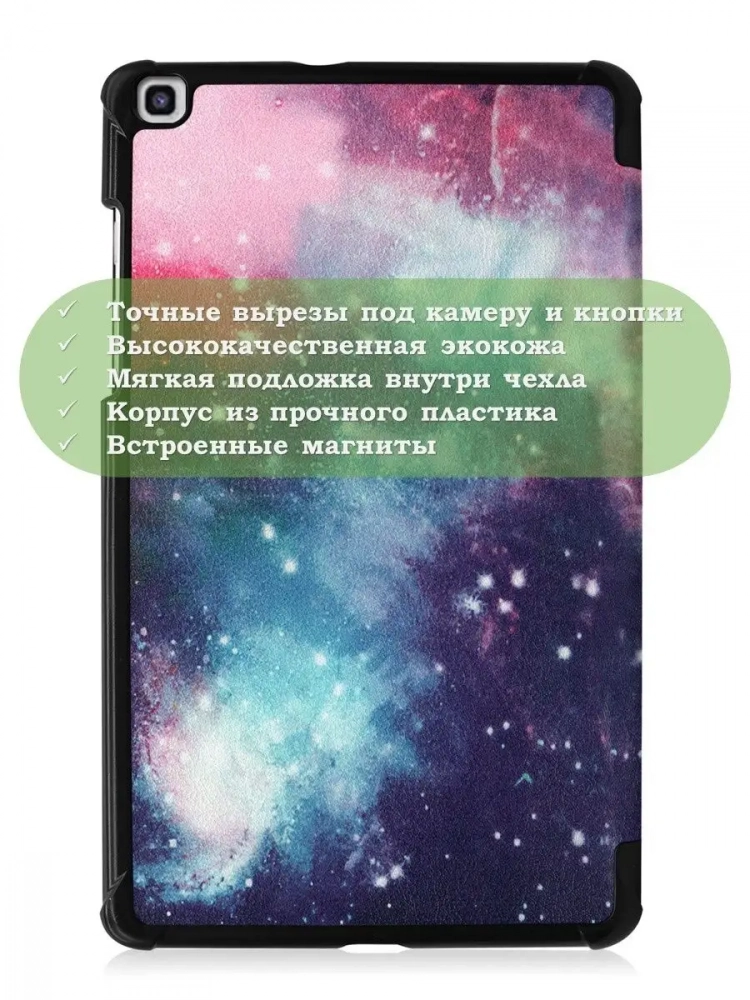 Чехол для Samsung Galaxy Tab A 8.0 (2019) T290, T295, Млечный Путь Чехол для Samsung Galaxy Tab A 8.0 (2019) T290, T295, Млечный Путь
