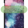 Чехол для Samsung Galaxy Tab A 8.0 (2019) T290, T295, Млечный Путь