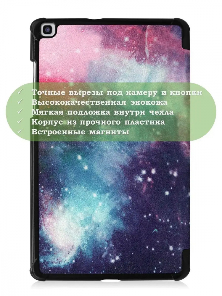 Чехол для Samsung Galaxy Tab A 8.0 (2019) T290, T295, Млечный Путь