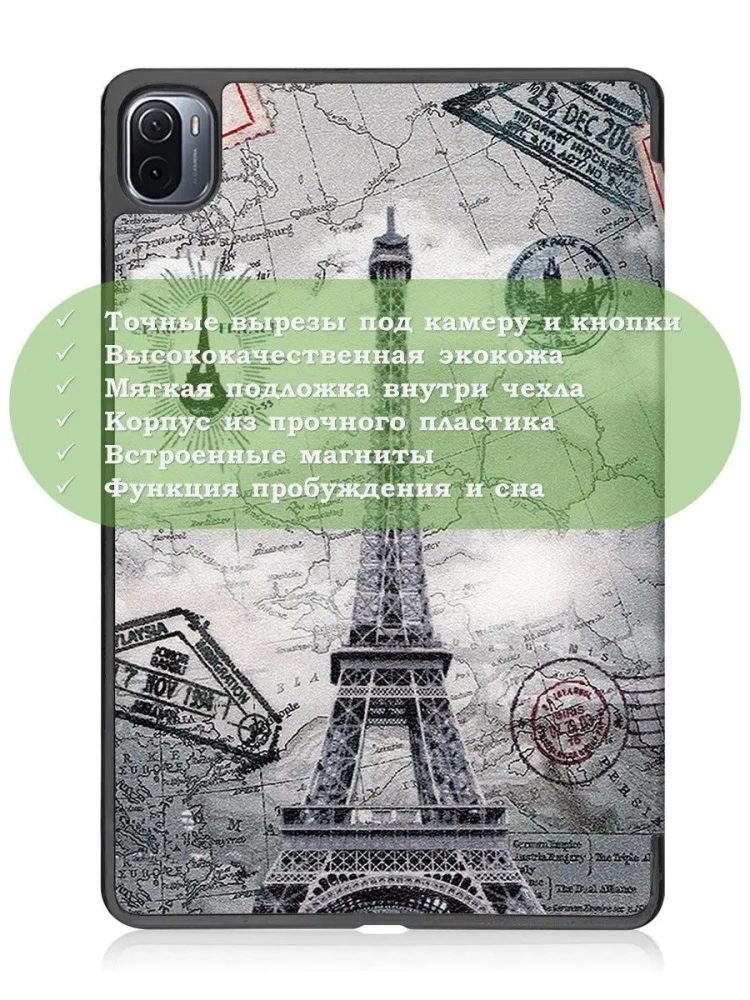 Чехол для Xiaomi Pad 5 11", Эйфелева башня в Париже