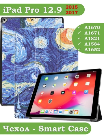 Чехол для  iPad Pro 12.9 дюйма (1-го и 2-го поколения), Ван Гог
