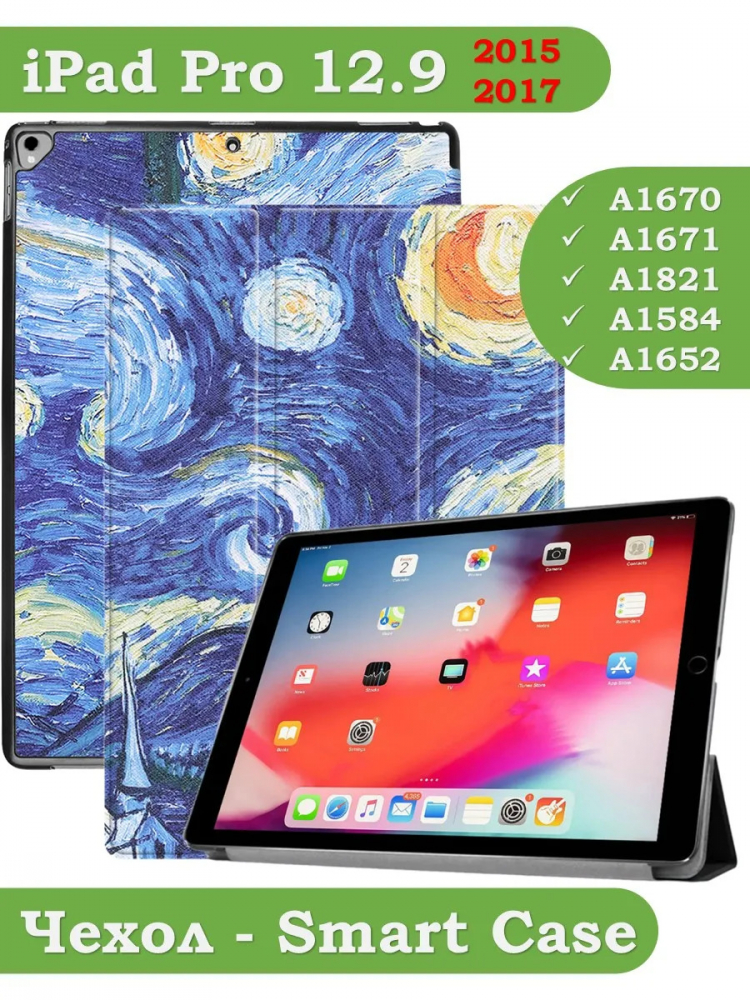 Чехол для  iPad Pro 12.9 дюйма (1-го и 2-го поколения), Ван Гог