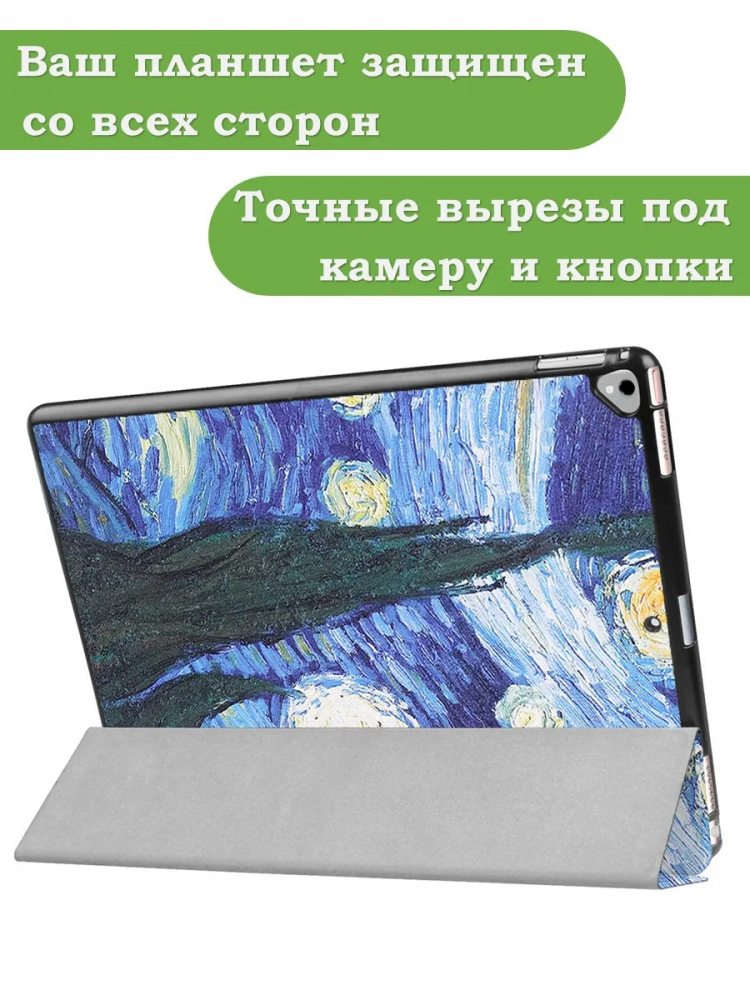 Чехол для  iPad Pro 12.9 дюйма (1-го и 2-го поколения), Ван Гог