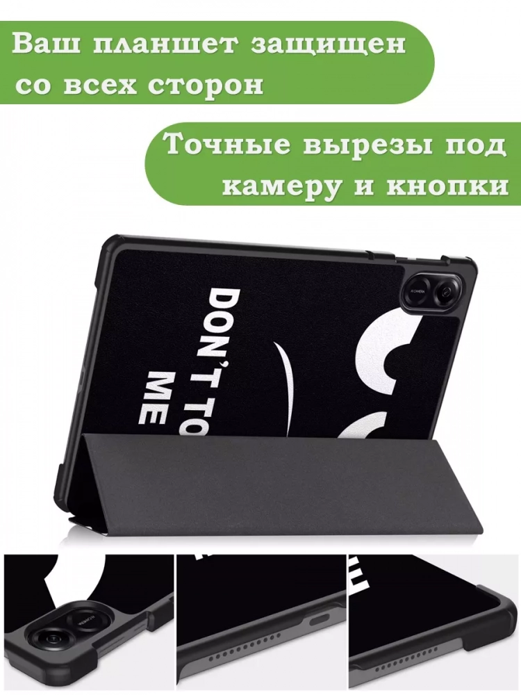 Чехол для HONOR Pad X9, Don't Touch Me