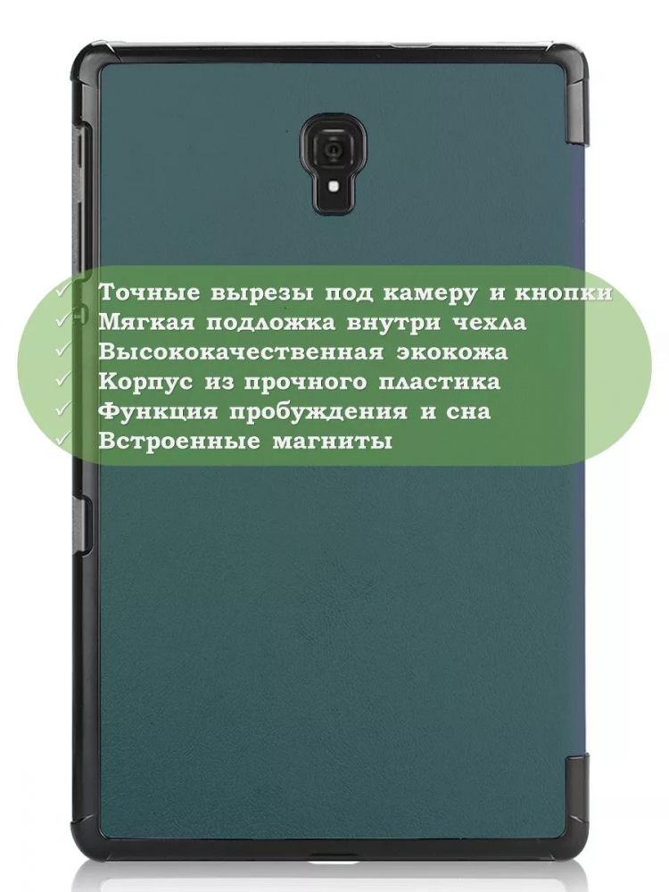 Чехол для Samsung Galaxy Tab A 10.5 (2018) SM-T590, SM-T595 (т.зеленый)