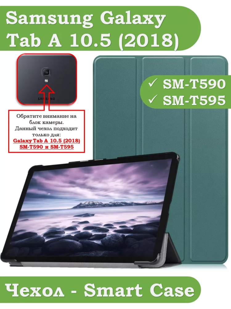 Чехол для Samsung Galaxy Tab A 10.5 (2018) SM-T590, SM-T595 (темно-зеленый)